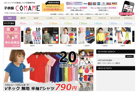 要出典 激安子供服 子供服COMAME