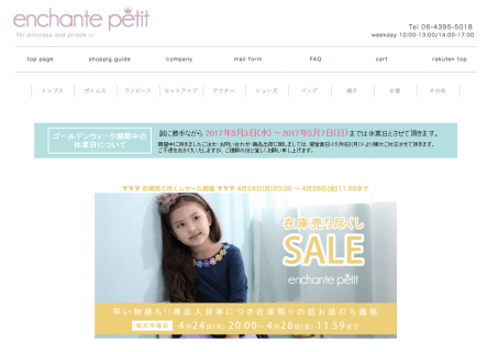 要出典 激安子供服 enchante petit アンシャンテプティ