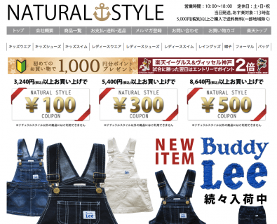 要出典 激安子供服 NATURAL STYLE ナチュラルスタイル