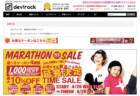 要出典 激安子供服 devirock store デビロックストア