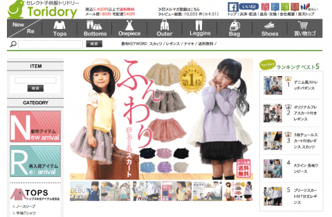 要出典 激安子供服 セレクト子供服 Toridory トリドリー