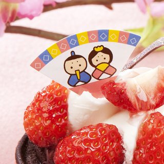 要出典 ひなまつりケーキ 楽しいひな祭り 扇形のお内裏様とお雛様のケーキピック