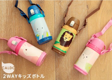 要出典 子供 水筒 ドウシシャ 水筒 カルドカラーズ 2WAY キッズボトル