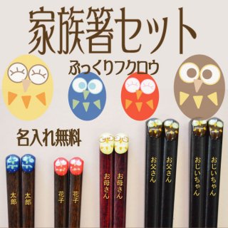 要出典 お食い初め 家族箸