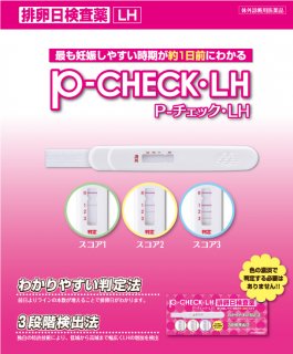 要出典 排卵検査薬 ミズホメディー P-チェック・LH 7回用