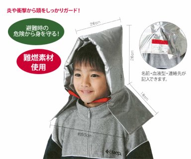要出典 防災頭巾 アーテック 子供用防災ずきん