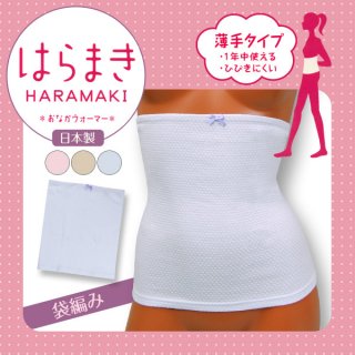 要出典 レディース用腹巻き フクスケ 日本製 袋編みはらまき