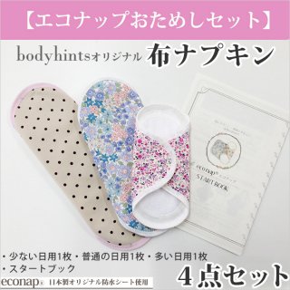 布ナプキン 使い方 おすすめ エコナップ 布ナプキン おためし3枚セット