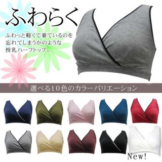 要出典 授乳ブラジャー ローズマダム 授乳ブラ クロスオープン ハーフトップ