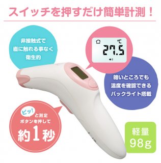 要出典 赤ちゃん体温計 アンジュスマイル 非接触赤外線デジタル温度計