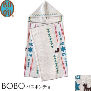 要出典 バスポンチョ ボボ ベビーからキッズまで使えるバスポンチョ