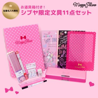 要出典 メゾピアノ ショップ限定文具セット 11点セット