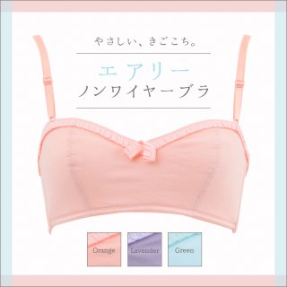 要出典 ファーストブラ ノンワイヤーブラ