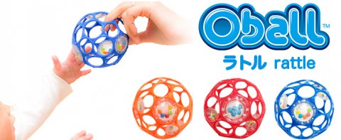 要出典 赤ちゃんが喜ぶおもちゃ オーボール ラトル