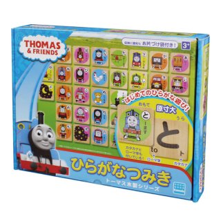 要出典 トーマス カワダ トーマス木製 ひらがなつみき