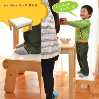 要出典 子供 Na Kids 踏み台