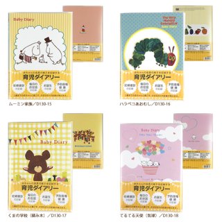 要出典 学研ステイフル 育児ダイアリー