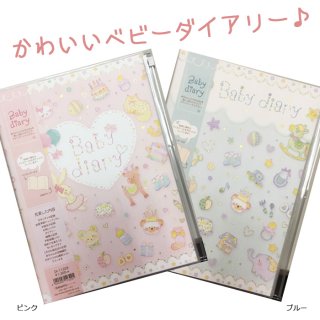 要出典 たけいみき育児ダイアリー / 育児日記・Babyダイアリー