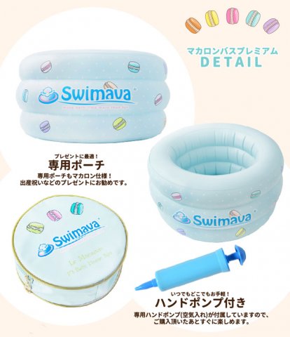 要出典 スイマーバ マカロンバス