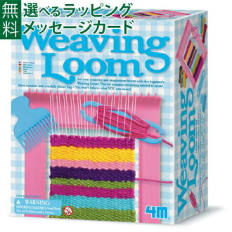 要出典 作るおもちゃ 4M社 はたおりクラフトキット