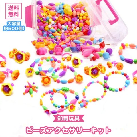要出典 作るおもちゃ TREXIO ビーズアクセサリーキット 500個セット