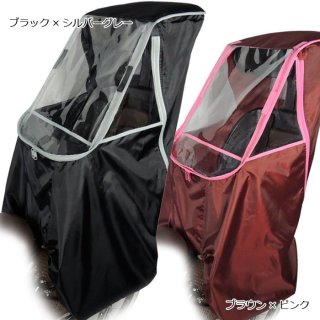 要出典 子供乗せ自転車用レインカバー ガーリーマミー 後ろ用レインカバー