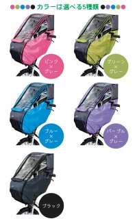 要出典 子供乗せ自転車用レインカバー マルト フロントチャイルドシート用スイートレインカバー