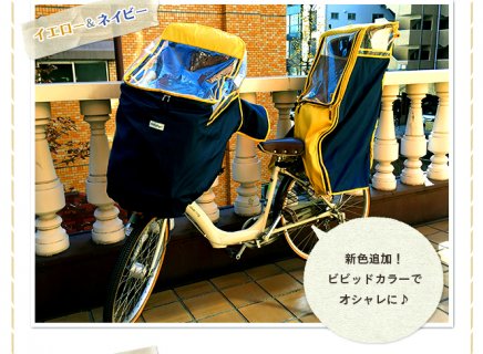 要出典 子供乗せ自転車用レインカバー ハローエンジェル ハイバックタイプ リアチャイルドシート レインカバー