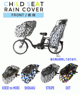 要出典 子供乗せ自転車用レインカバー ユアーズアーミーワールド 自転車 レインカバー 前