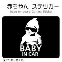 要出典 ベビー インカー ステッカー クールな赤ちゃんステッカー