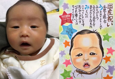 要出典 おもしろい 出産祝い 似顔絵 ネームポエム