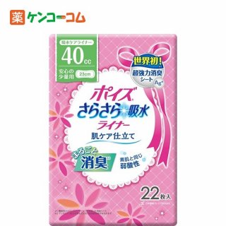 要出典 尿漏れパッド・シート ポイズライナー さらさら吸水スリム