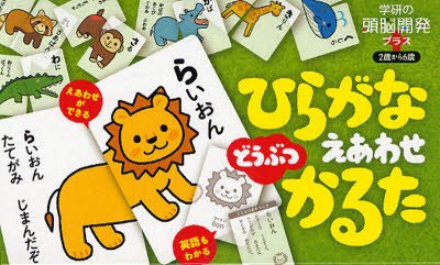 要出典 かるた ひらがなどうぶつえあわせかるた