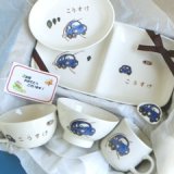 要出典 お食い初め食器 名入れ 手描きクレヨンイラスト 食器6点セット