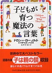 要出典 育児本 子どもが育つ魔法の言葉