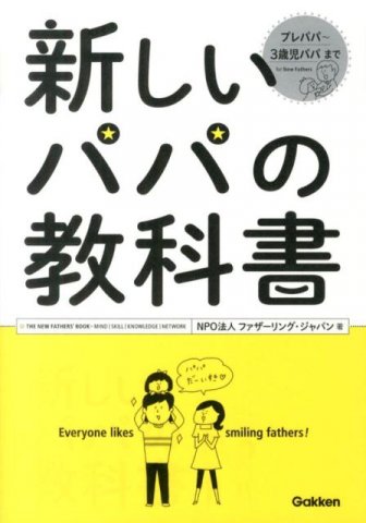 要出典 妊娠 本 新しいパパの教科書
