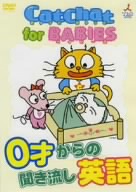 要出典 英語 おもちゃ キャットチャット フォー ベイビーズ 0歳からの聞き流し英語 DVD