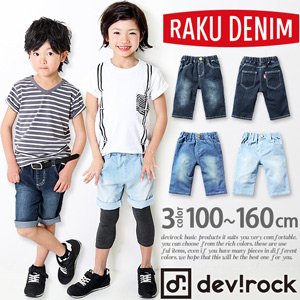 要出典 キッズ用ハーフパンツ 楽デニム キッズ ハーフパンツ