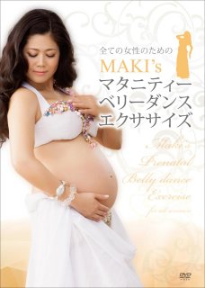 要出典 マタニティビクス・ピラティスのDVD マタニティーベリーダンスエクササイズ