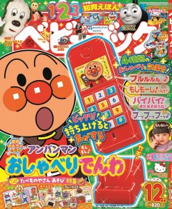 要出典 幼児雑誌 ベビーブック