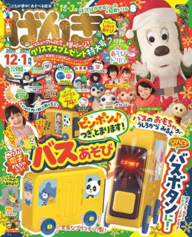 要出典 幼児雑誌 げんき