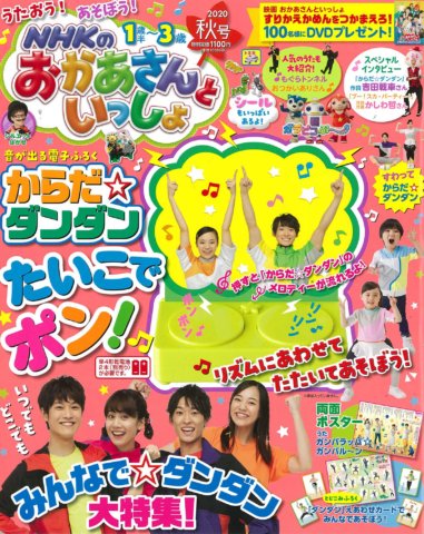 要出典 幼児雑誌 NHKのおかあさんといっしょ