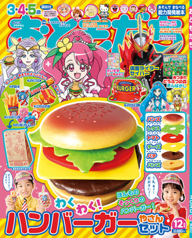 要出典 幼児雑誌 講談社おともだち