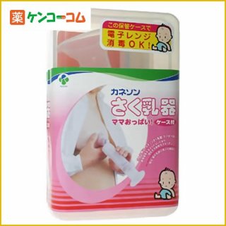要出典 搾乳器 カネソン さく乳器 ママおっぱい ケース付き
