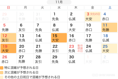 六曜カレンダー11月 ロゴ付き
