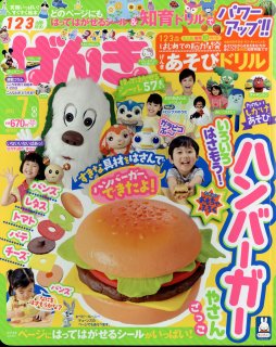 要出典 幼児雑誌 げんき