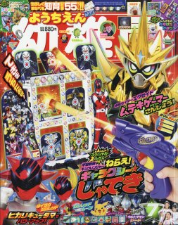 要出典 幼児雑誌 幼稚園
