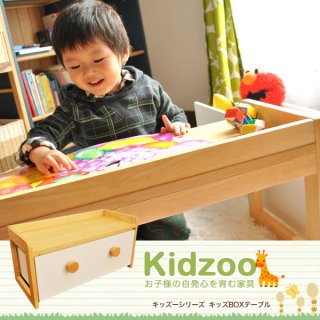 要出典 キッズテーブル ボックステーブル
