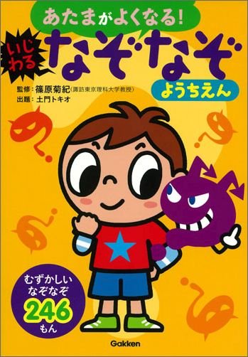 なぞなぞを子供と楽しもう 幼児向けの本などおすすめ8選 こそだてハック