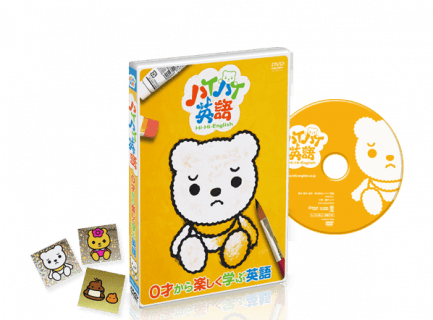 要出典 幼児 英語 dvd ハイハイ英語
